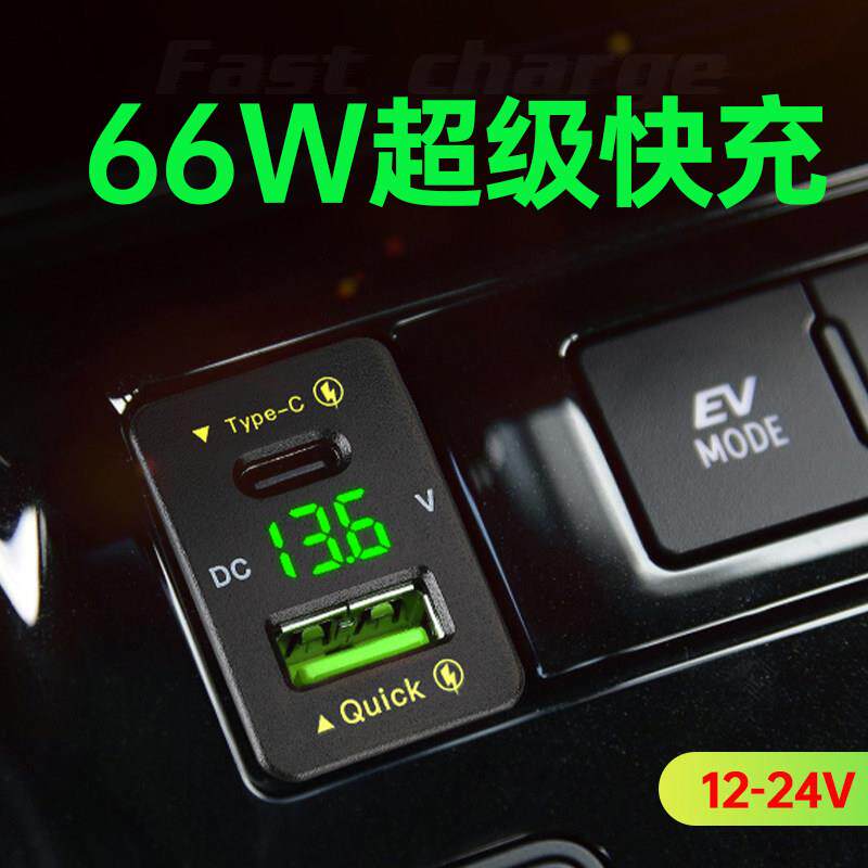 车载充电器66W超级快充适用于12V24V汽车房车卡车改装usb接口闪充