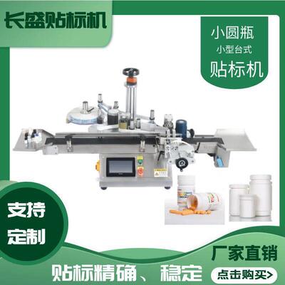 全自动圆贴标立式圆贴标机器不干胶自动圆形贴标机械生产厂家