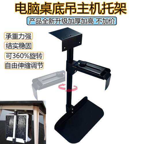 主机箱悬挂主机托电脑主机架金属吊架简约机箱台式底座托架