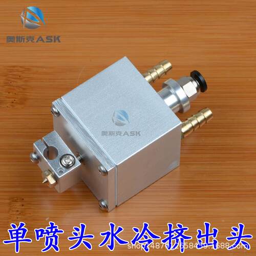 3D打印机配件单喷头水冷挤出头E3D水冷热端挤出机套件水冷打印头