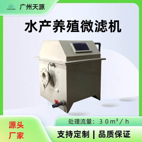 水产养殖微滤机鱼池固液分离过滤器自动反冲洗排污设备过滤水族