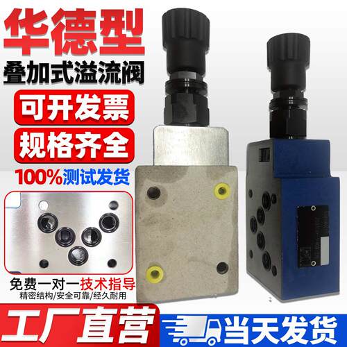 华德型液压叠加式溢流阀ZDB10VP/VA/VB调压阀Z2DB10VC/减压泄压阀