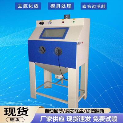 小型干式喷砂机除锈自动工业高压水喷沙玻璃模具打砂机手动石材