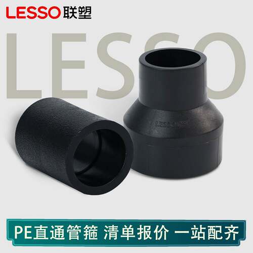 PE直接头(直通管箍）异径直接（异径套）变径接水管给水管