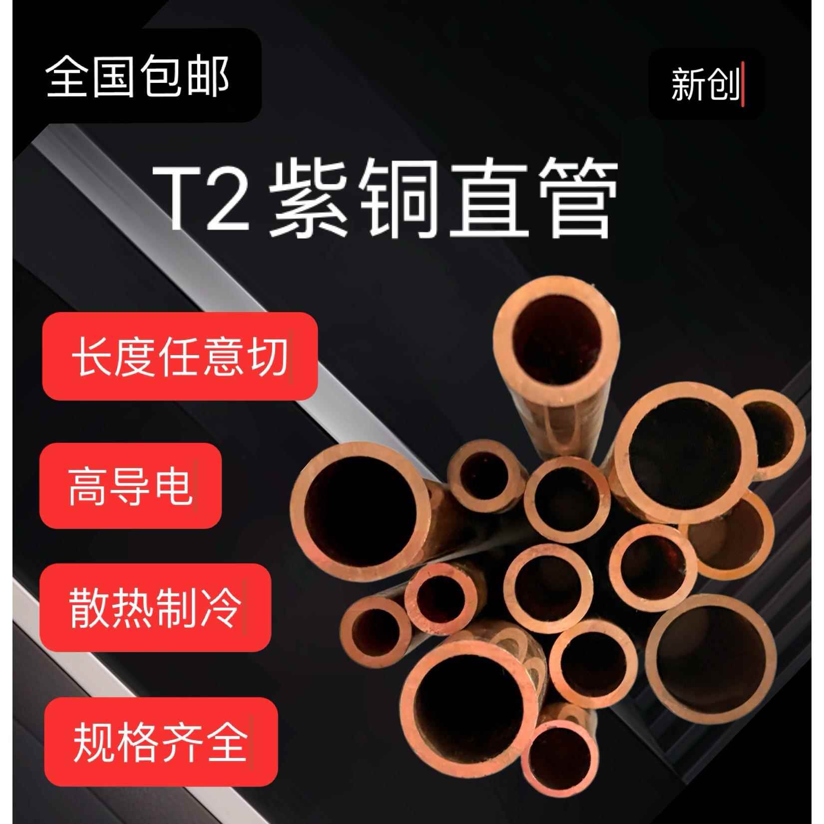TP2紫铜直管 半硬态铜管 尺寸长度任切 规格齐全可定制可加工