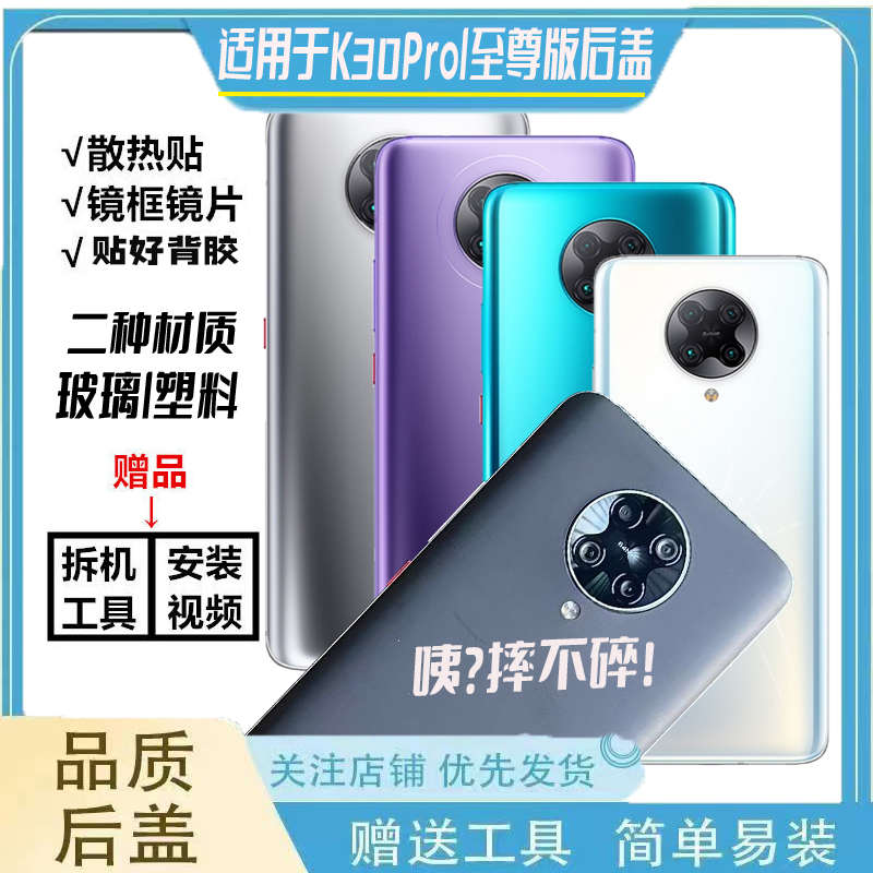 适用红米k30pro玻璃后盖RedmiK30 S Ultra至尊版后壳屏电池盖塑料