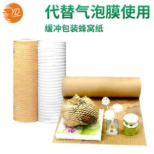 网格包裹蜂巢缓冲原色黑 电商纸牛皮纸礼品鲜花白填充蜂窝红纸包装