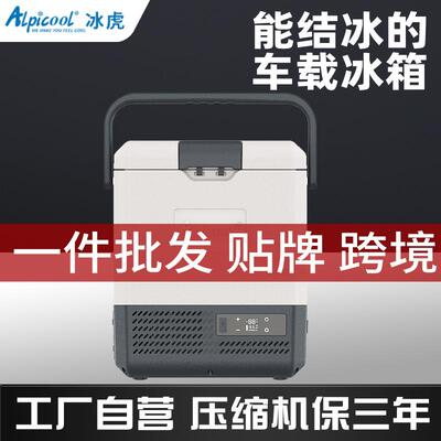 冰虎车载冰箱压V缩机制冷12V24220v车家两用冷冻冷汽车A藏PP智控