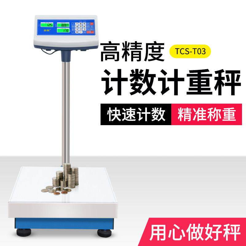 电子秤工业称重高精度计数秤精确100kg亿恒平台秤商用150/300kg60