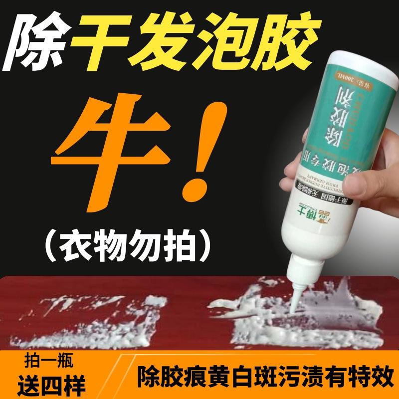 去除干发泡剂除胶剂清洗剂清除发泡剂泡沬胶聚氨酯填缝剂除胶清洁