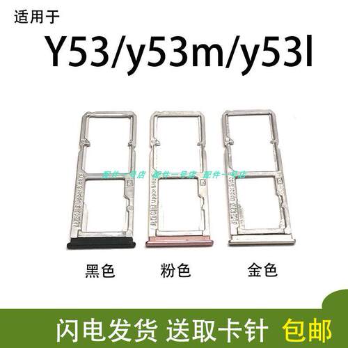 适用于vivo y53手机卡托卡槽 VIVO Y53A卡托卡座 SIM插卡Y53m卡槽