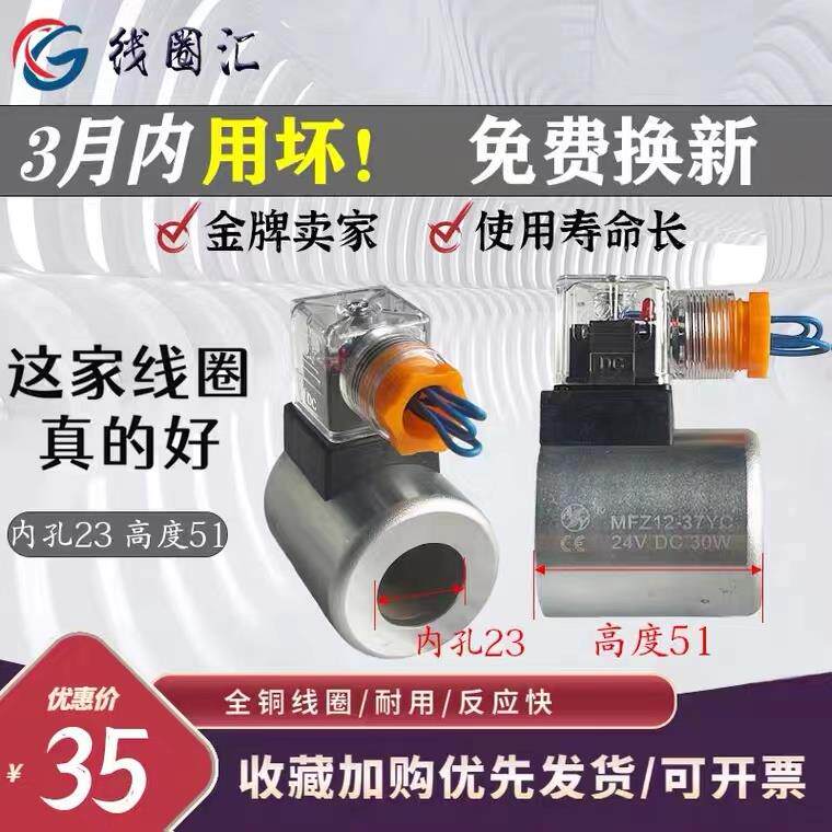 华德型电磁阀线圈MFZ12-37YC MFB12-90YC MFJ12-27YC 54 24V220V