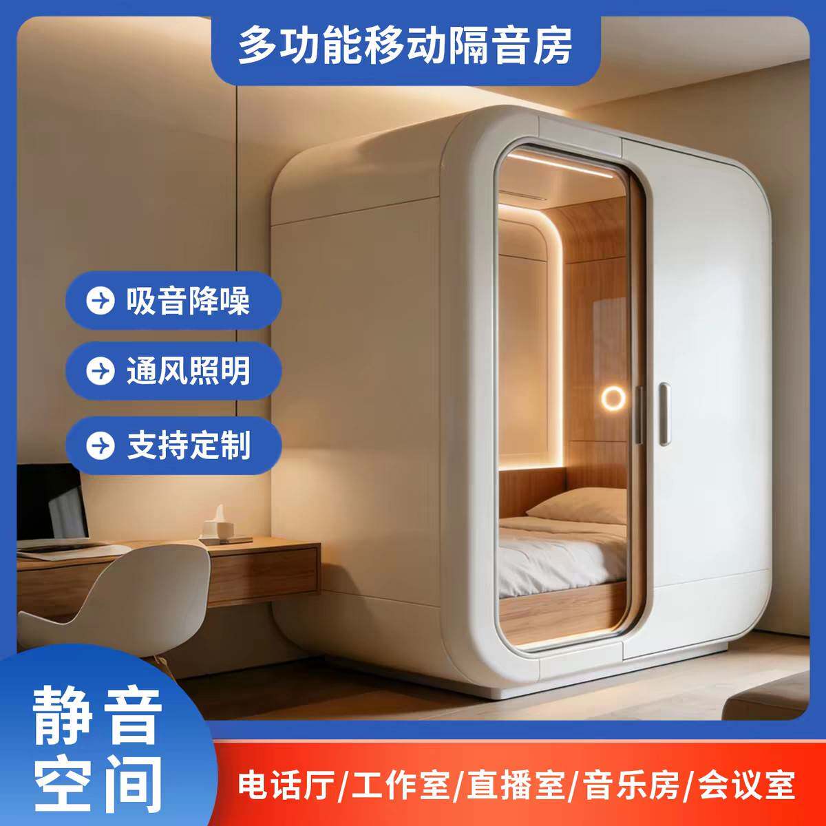 商用隔音房静音仓电话亭录音棚办公洽谈会议室自习室直播间隔音舱图片