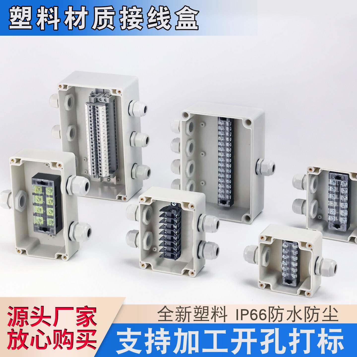 户外防水接线盒带端子排一进一出明装电源电缆路灯工业塑料端子盒