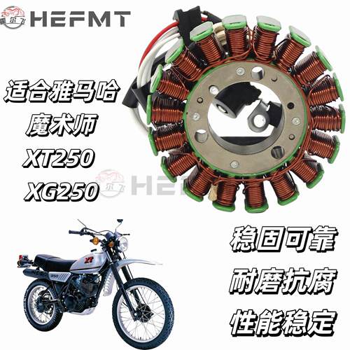 适用山叶魔术师XG250 XT250 磁电机点火线圈 发电机线圈04-18年