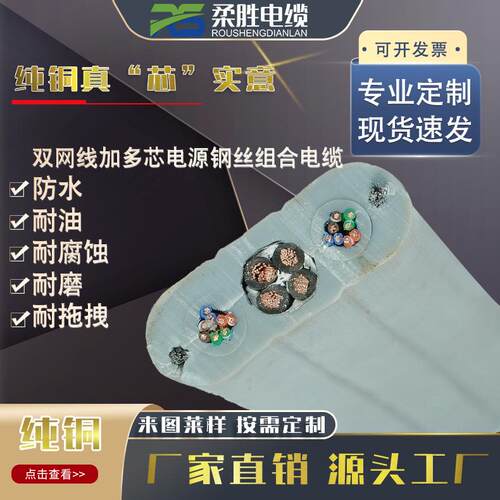 屏蔽双钢丝网线加电话线和电源线TVVB2G-2STP+RVV组合特种扁电缆
