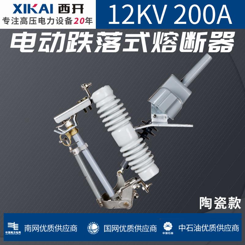 户外高压跌落式熔断器12KV电动跌落式熔断器200A陶瓷款熔断器