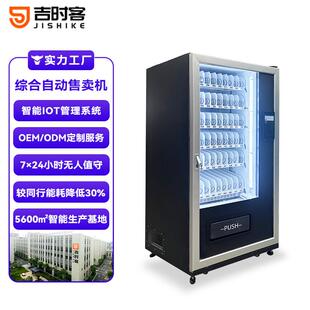 自动售卖机货道电子标签触屏扫码支付商用零食饮料全自动售货机