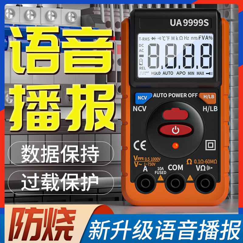 厂家直供语音万用表智能数字高精度维修电工万用表新款电流表防烧