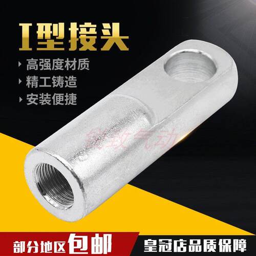 气缸附件气缸配件 I型接头 16/20/25/32/40/50/63/80/100/125/160