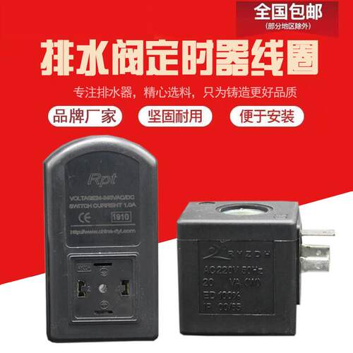 日益电磁阀电子排水阀线圈RYZDH时间定时器计时器RPT正品空压机用