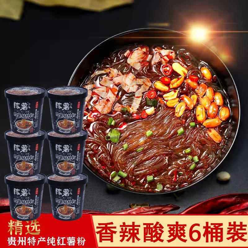 陈薯黑金版酸辣粉桶装贵州红薯粉丝米线夜宵冲泡方便速食品酸辣粉