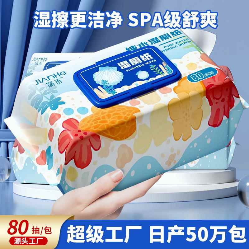 湿厕纸家用超划算擦屁屁湿纸巾厚款加大可冲马桶湿巾清洁卫生湿巾