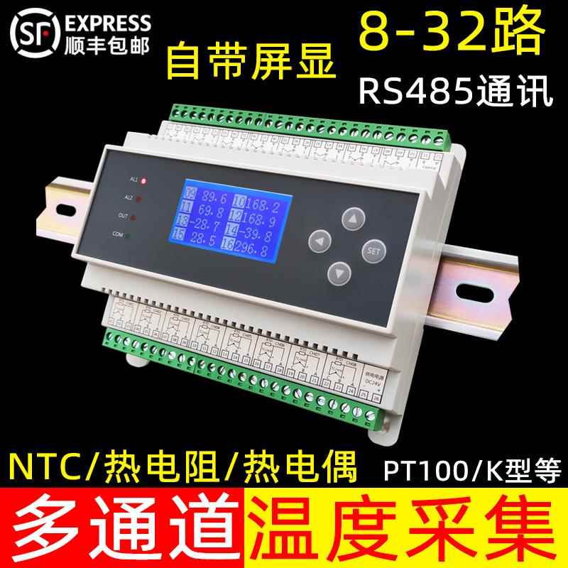 多通道隔离K型热电偶8-32路pt100热电阻温度采集器采集模块rs485
