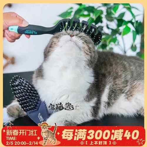 宅猫酱 EL AMIGO猫咪弹性梳子去浮毛按摩顺毛梳猪鬃梳宠物猫用品