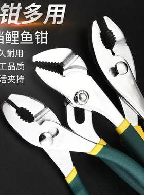 鲤鱼钳汽修工具多功能可调式鱼尾钳鱼嘴钳鱼口水泵钳大口丝滑工具