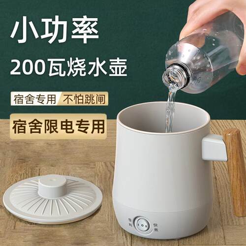 小功率电热水壶宿舍一人用学生小型烧水壶低400w寝室200w300w500w