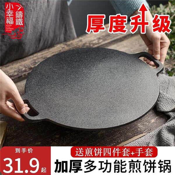 春卷皮铁板杂粮锅做的鏊子老式平手抓鸡蛋灌煎饼果子摆摊专用工具