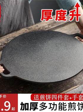 春卷皮铁板杂粮锅做的鏊子老式平手抓鸡蛋灌煎饼果子摆摊专用工具