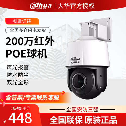 大华200万变焦双光全彩POE球机DH-SD3205-ADP-PV-i