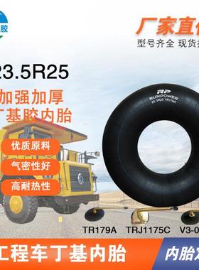 2024Runpower热销高品质丁基内胎23.5R25 TR179A耐磨高厚度