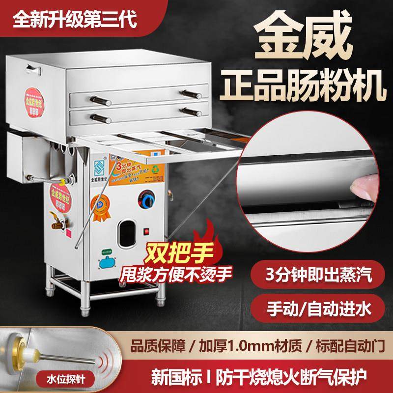 金威跨世纪肠粉机商用原厂正品新国标防干 干烧蒸气炉石磨肠粉机,厨房电器,商用肠粉机,淘宝优惠券,粉丝福利购,淘宝优惠卷
