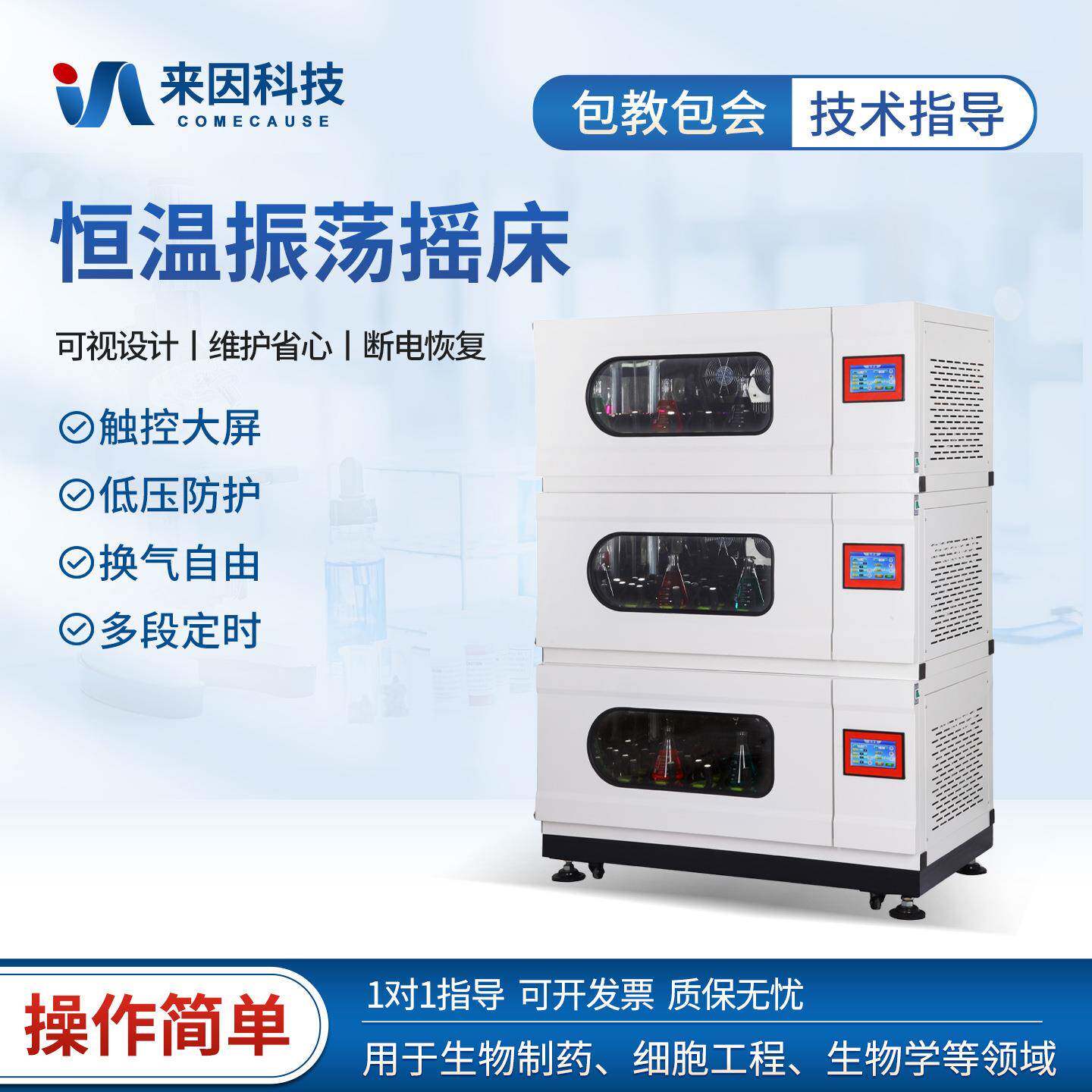 恒温振荡摇床叠式自动台式制冷实验室全温多功能振荡器摇床培养箱