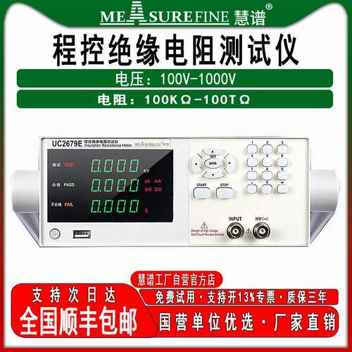 慧谱程控绝缘电阻测试仪UC2679Y精度数显电阻测量仪耐压仪1000V