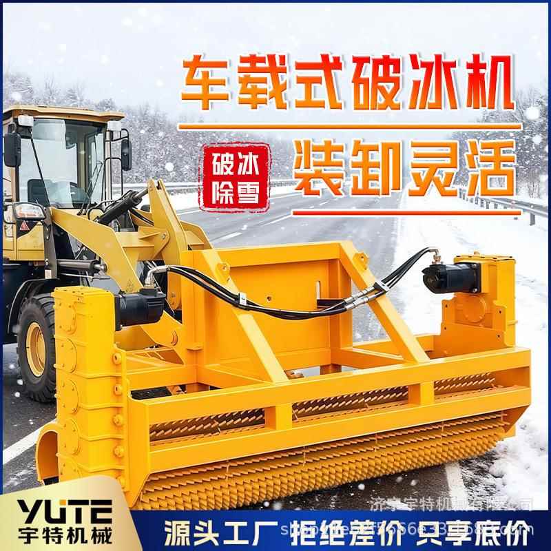 车载破冰除雪一体机装载机改装路面凿冰清雪机马路推雪破冰机设备