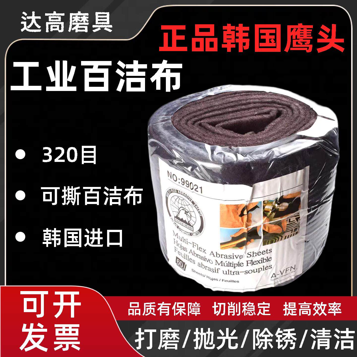 韩国进口鹰头百洁布320目工业网砂实木家俱抛光打磨线条砂尼龙布