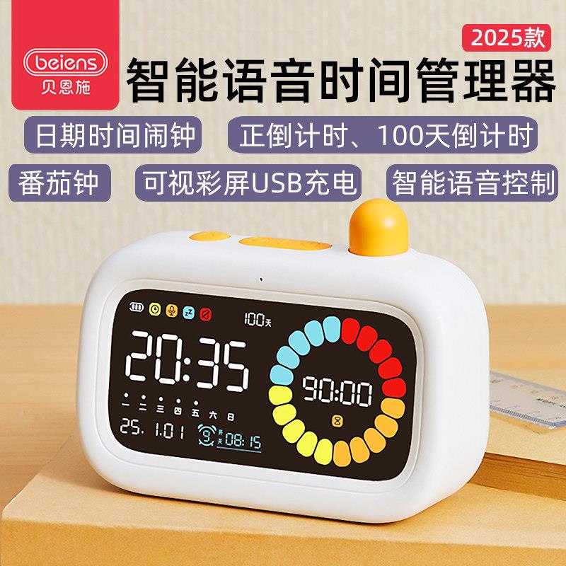 贝恩施智能语音闹钟儿童学习计时器学生自律可视化静音时间管理器