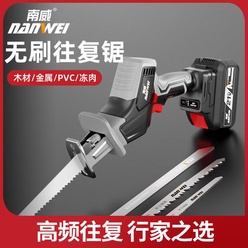 南威无刷马刀锯充电式锂电往复锯电动工具户外伐木军刀锯