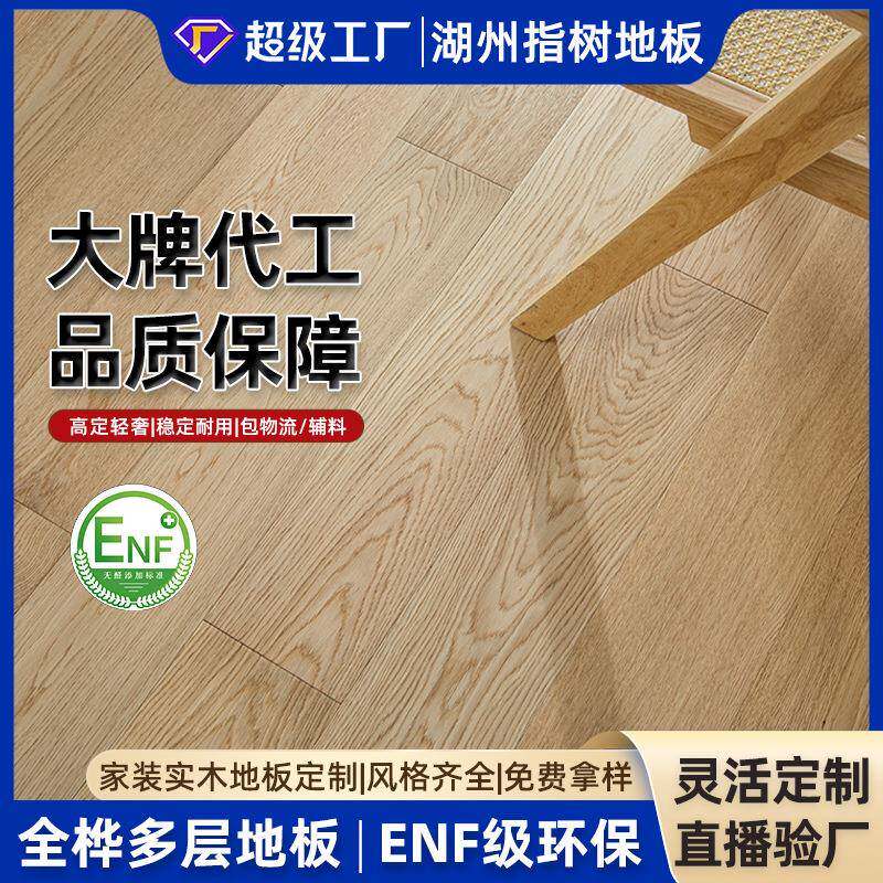 工厂现货全桦多层实木复合地板简约母婴级环保室内自铺地暖木地板