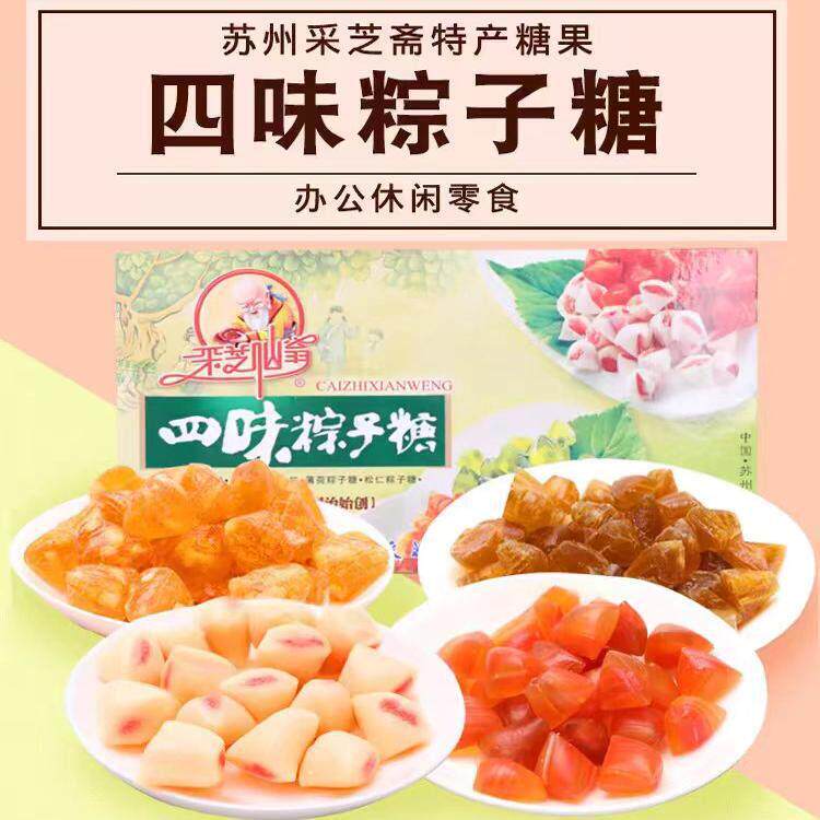 苏州土特产*中华老字号*采芝斋*四味粽子糖 盒装 1份【31省包邮】