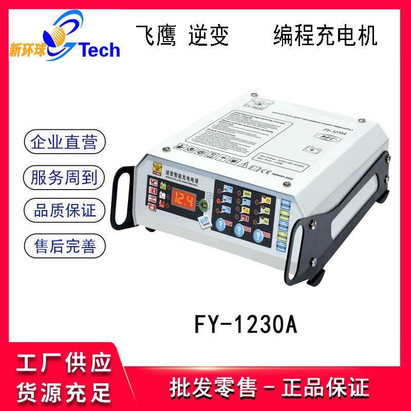 编程充电电源FY-1230AF车身维修工具