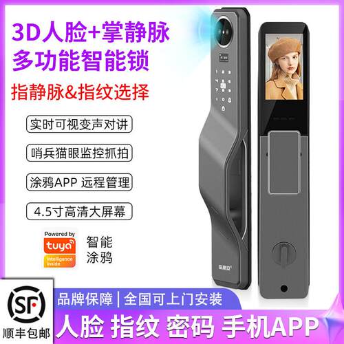 智能门锁掌静脉指纹锁3D人脸识别防盗门密码电子锁对讲监控智能锁