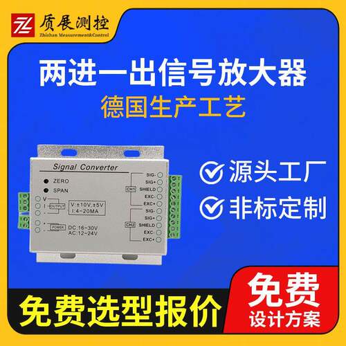 上海质展两进一出信号放大器ZZ730称重传感器信号放大器变送器