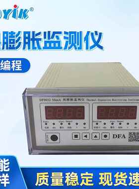 热膨胀监测仪DF9032双通道热膨胀监视仪多回路热膨胀监测仪