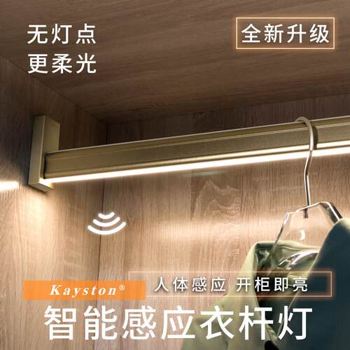 凯特尔衣柜挂衣杆带灯led智能感应衣橱灯服装店定制充电发光衣通