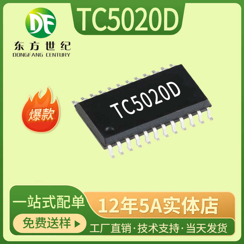 富满 TC5020D 封装SSOP-24 16位恒流驱动LED显示屏IC代替SM16206